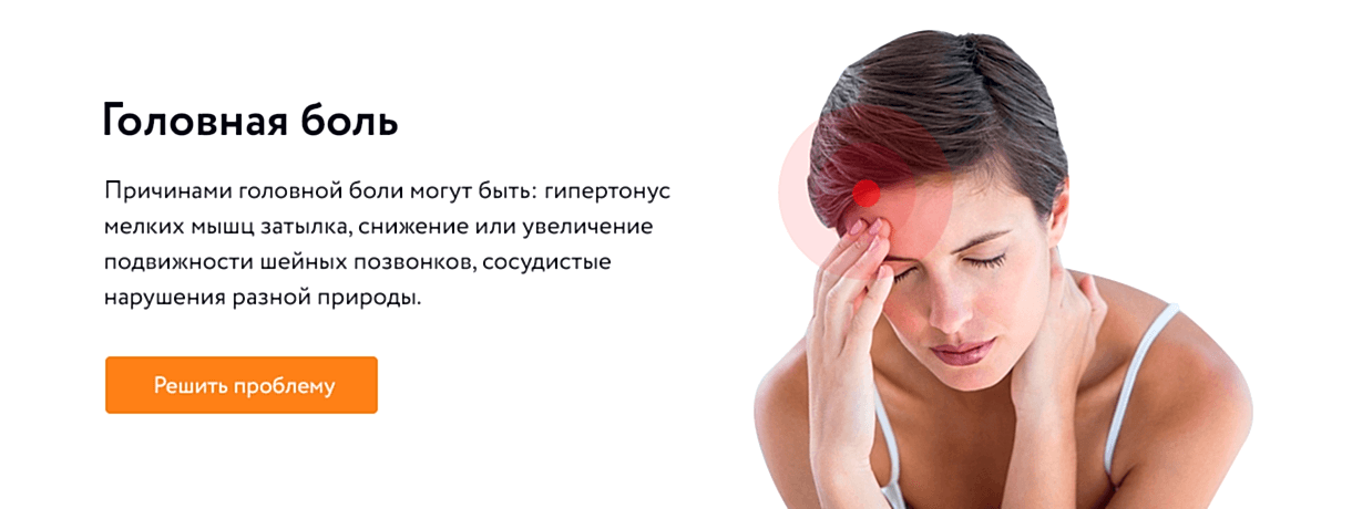 Боль в шее и головные боли
